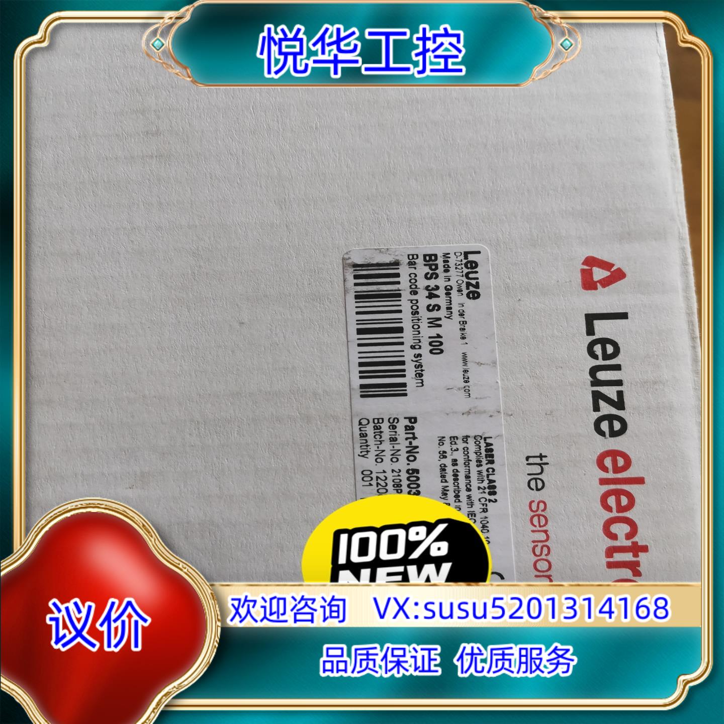 劳易测LEUZE 条码定位系统，BPS34 SM100 50议价