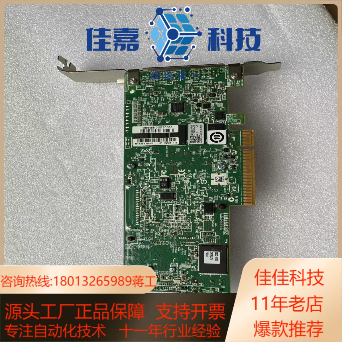 LSI MegaRAID 9361-8i 1G缓存 SAS阵