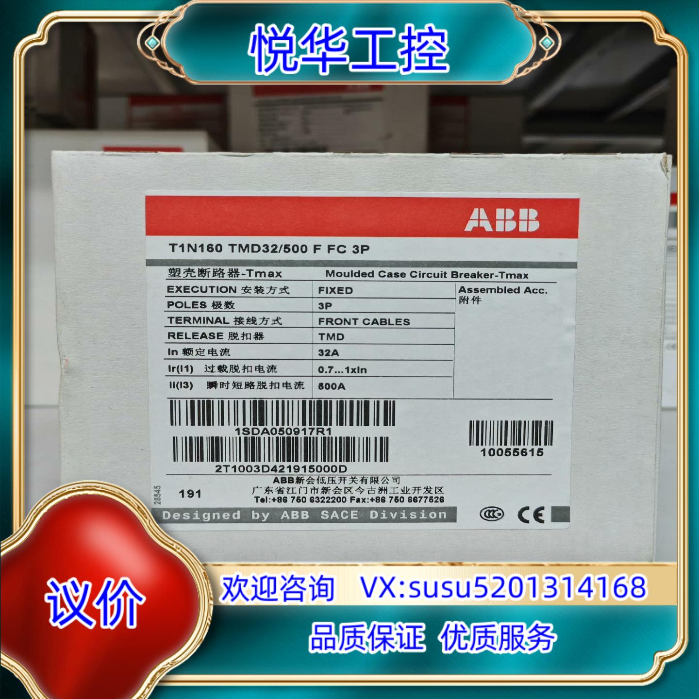 原装ABB塑壳断路器T1N160 TMD32/500 FF 3P议