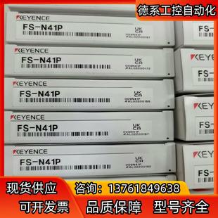 現貨 基恩士FS N41P全新原裝 正品 2022年貨