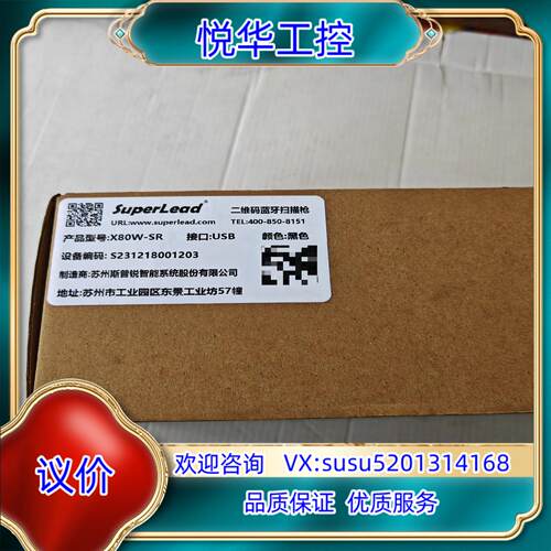原装斯普锐扫码枪X80W-SR，全新封，议