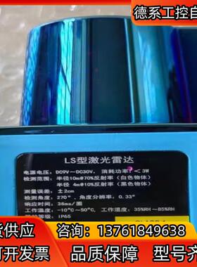 sdkeli科力雷达ls型激光雷达LS1027DE/H03，