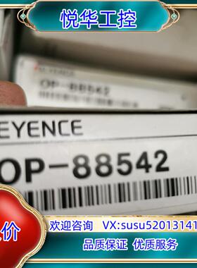 原装基恩士 OP-88542全新原装正品议