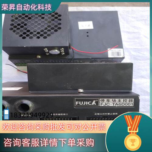 富士停车场主控器FJC-TA6D001三个