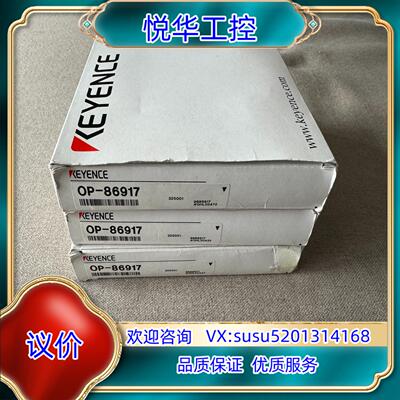 原装基恩士 OP-86917 原装正品 全新 议