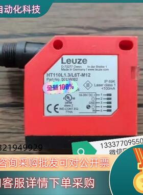 50138062 HT110L1.3/L6T-M12 劳易测