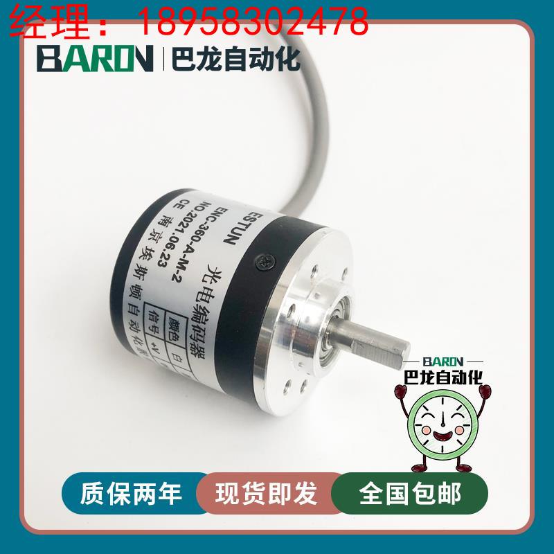 ENC-360-A-M-2南京埃斯顿光电旋转编码器ENC-100-A-T 折弯机ESTUN