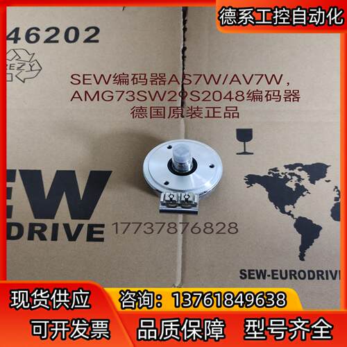SEW编码器AS7W/AV7W，AMG73SW29S2048