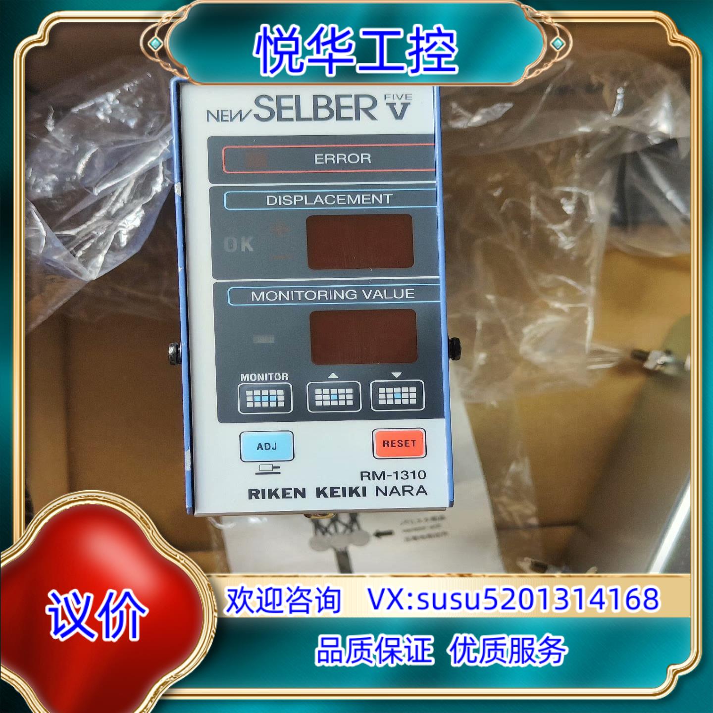 原装全新原装SELBER理研RM-1310检测器 下死点检出议