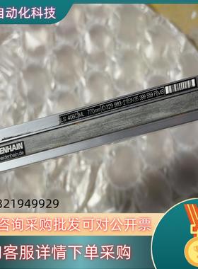 现货海德汉光栅尺一根LS406C ML770mm读数头AE