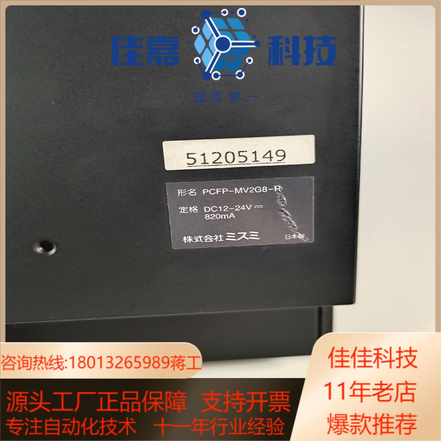 机器视觉显示屏 PCFP-MV2G8-R 8吋 9成新