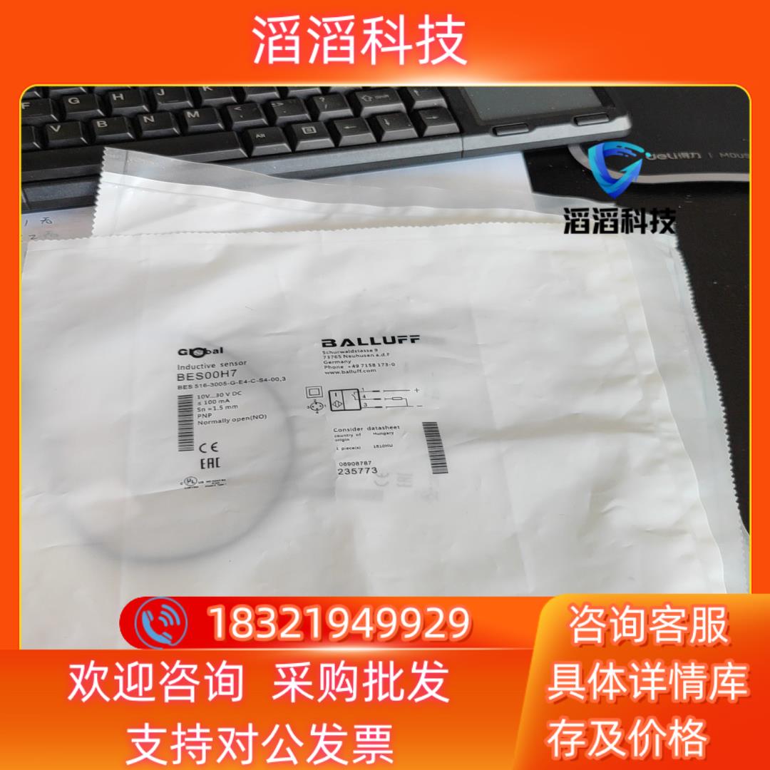 现货BALLUFF/巴鲁夫接近开关BES00H7600一