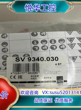 原装威图/RITTAL SV 9340.030 固定架/支架议