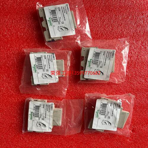 【荣强工控】施耐德电动机保护器-辅助触点-GVAN11= 1开1闭