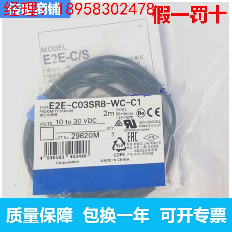 欧姆龙传感器E2E-S05N03/C03SR8/S04SR8/X2F1接近开关 假一罚十