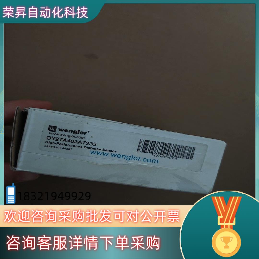 现货Wenglor威格勒OY2TA403AT235高精度激光测距