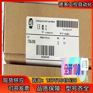 AB出 罗克韦尔1756系列模块 1756 DNB
