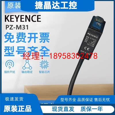 原装正品基恩士PZ-M11P M31 M51P M61P M62P M71P 光电开关传感器