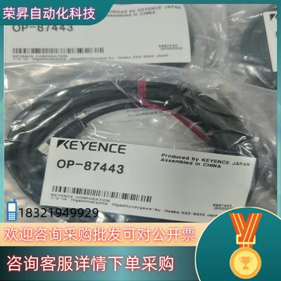 基恩士全新原装OP-87443线缆