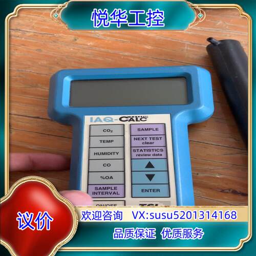 原装室内空气质量测试仪IAQ-CALC品质测试器TSI 87议