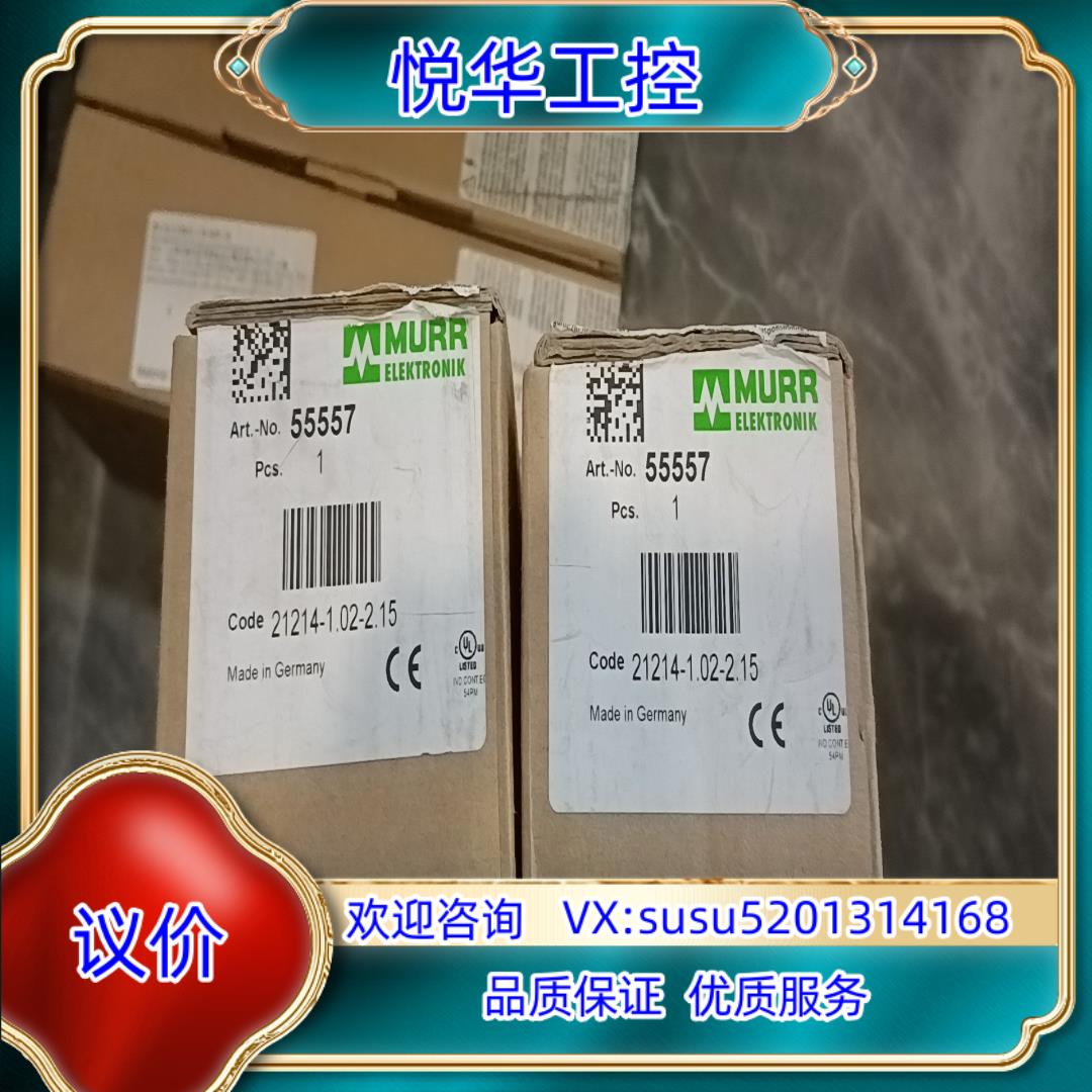 穆尔安全模块55557全新原装正品紧开封，现货多台，议价出议价
