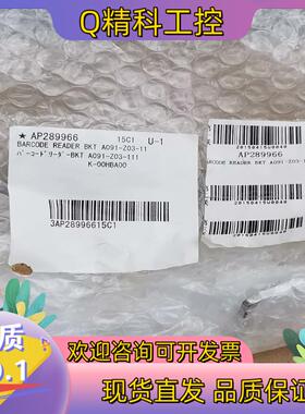 现货希森美康 支架 BARCODE READER BKT A09