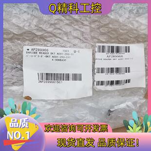 现货希森美康 支架 BARCODE READER BKT A09