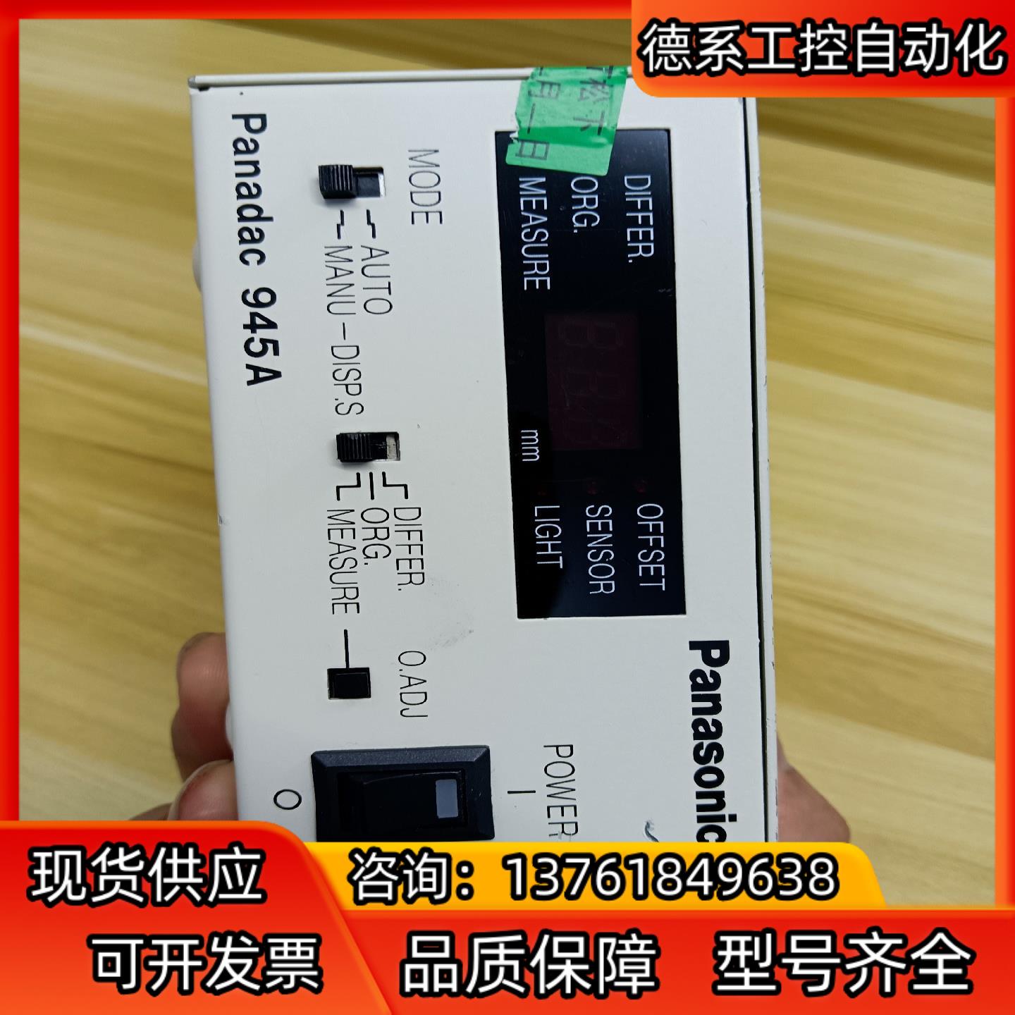 Panadac945A，已通电测试功能完好，想要