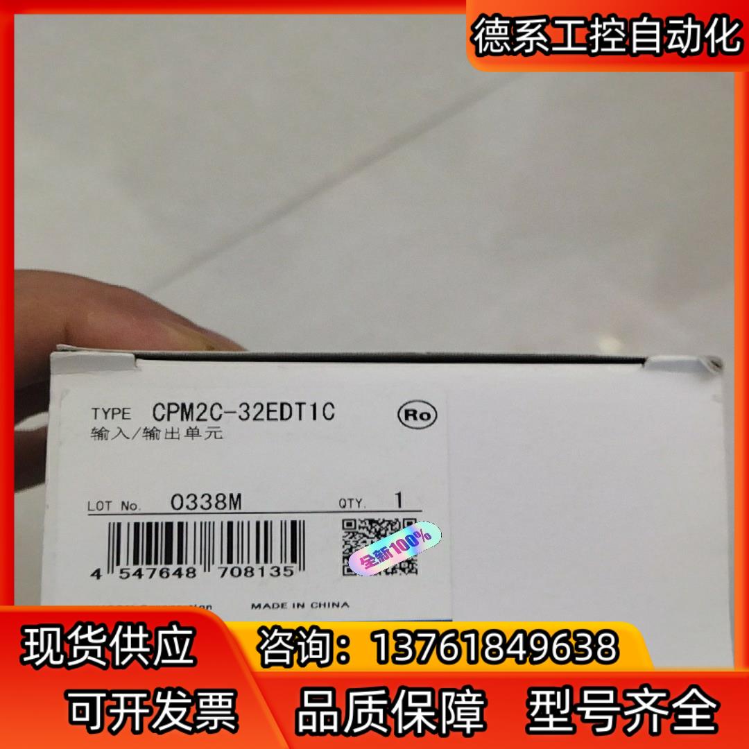CPM2C-32EDT1C 输入输出单全新原装正品