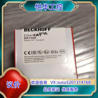 到货全新正品倍福模块EK1100 20多个实价！原装议