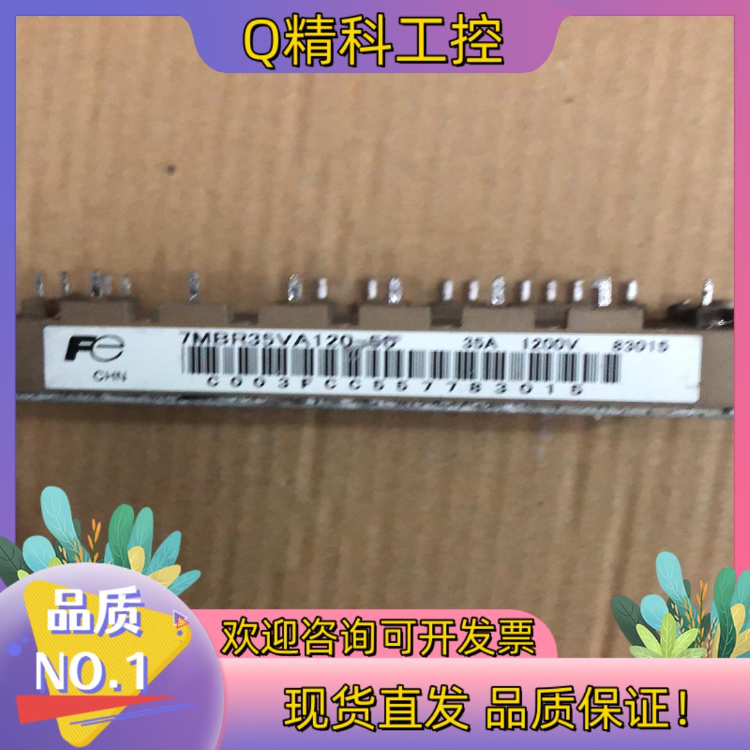 现货7MBR35VA120-50原装好
