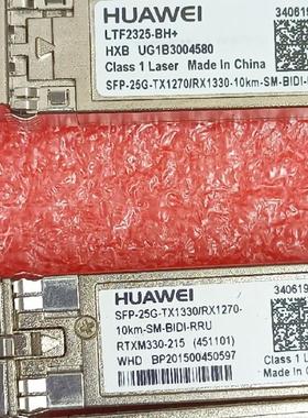 华为25G单芯成对光模块，编码，34061964，34061