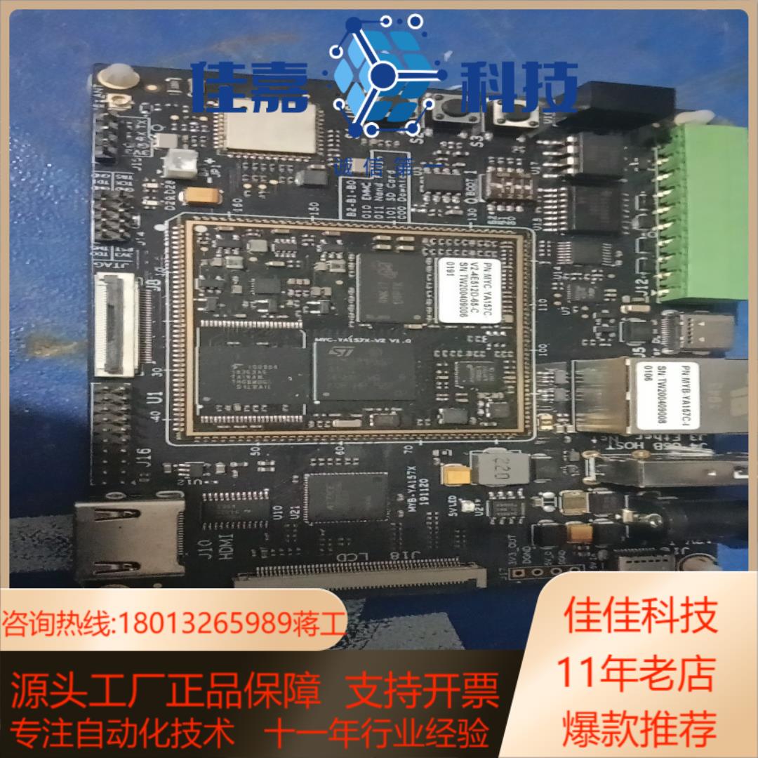 MYC-YA157CV2-4E512D-65-C开发板