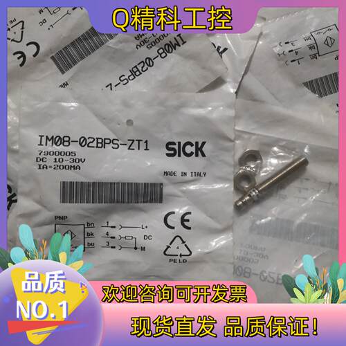 现货IM08-02PBS-ZT1 7900005 全新原装SIC