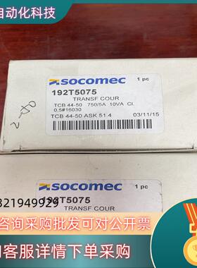 现货SOCOMEC电流变换器192T5075全新原装出售