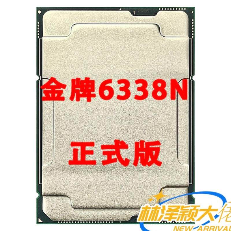 金牌6338N 正式版 32核心64线程 主频2.2G 睿频