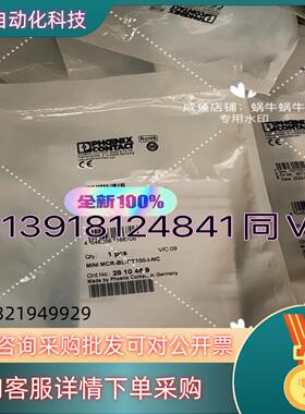 2902037   MINI MCR-2-UI-UI现货