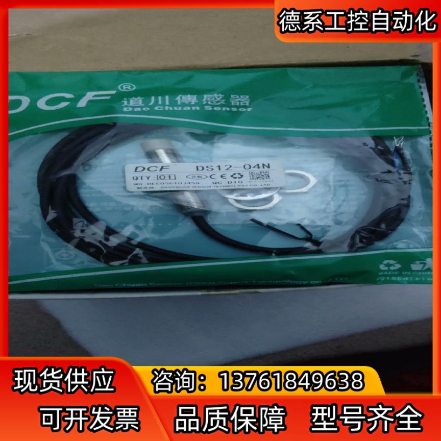 DS12-04N  原装DCF道川M12非齐平型圆形接近传感