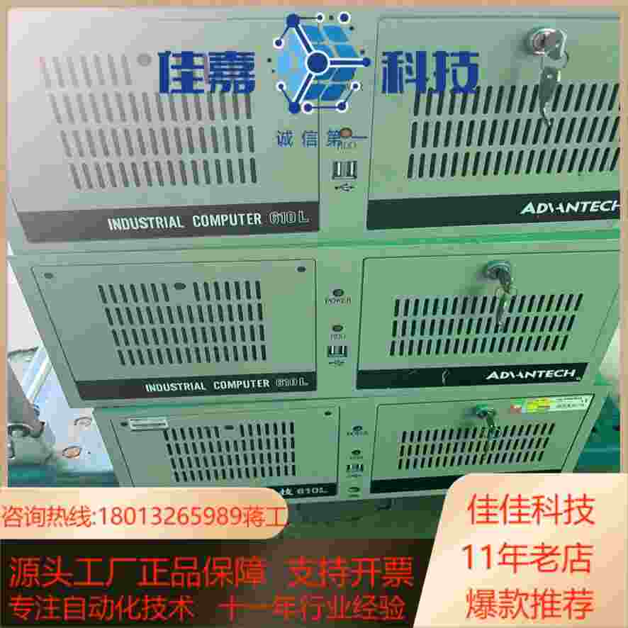 ADVANTECH研华研华工控机610L设备的功能