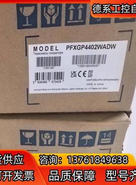 普洛菲斯触摸屏PFXGP4402WADW二台，全新原装 需要