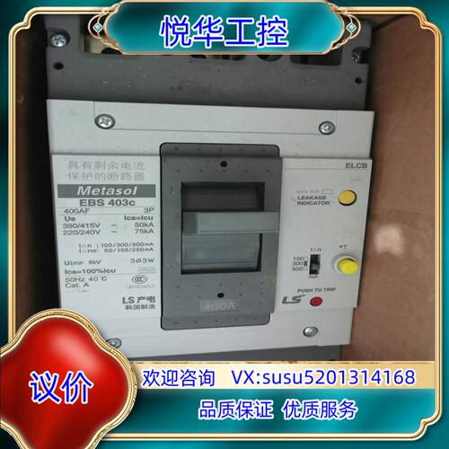 原装LS产电塑壳漏电断路器EBS403C 400A议