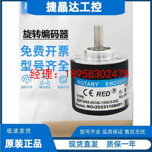 瑞普型编码器ZSP3806-003G-1000BZ3-5-24C 5L 12E 24F 600 2000