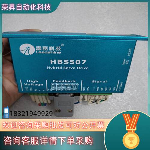 雷赛闭环HBS507 雷赛三相混合伺服驱动器 带插头成色