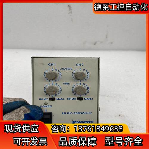 Moritex MLEK-A080W2LR光源控制器