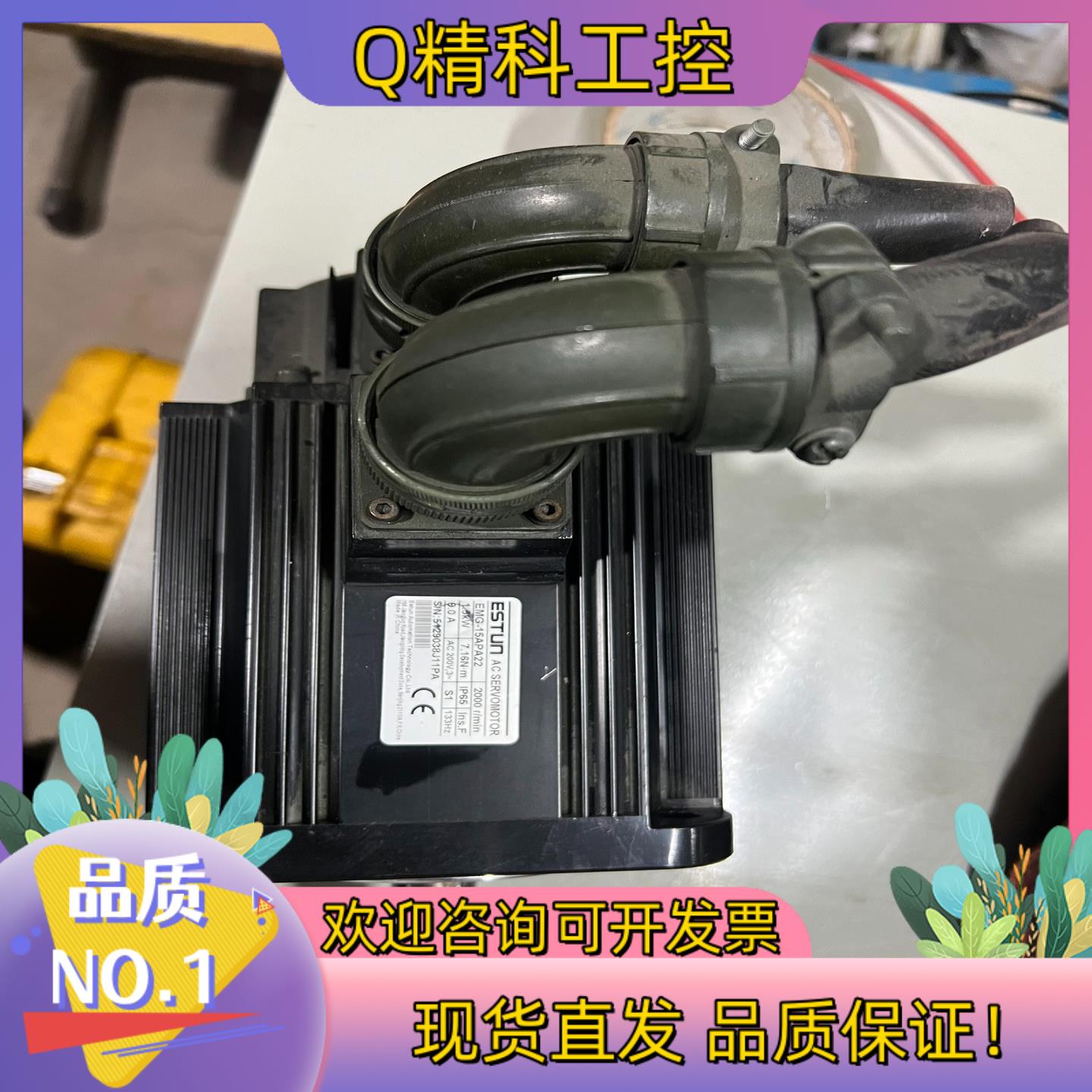 现货EMG-15APA22  埃斯顿伺服电机实图要的私聊