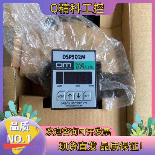 现货全新原装东方马达调速器DSP502M 1只