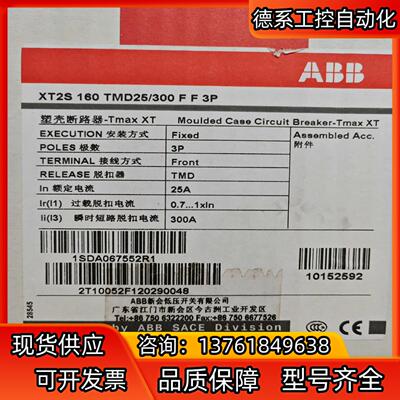 ABB塑壳断路器 XT2S160 TMD25-300 FF