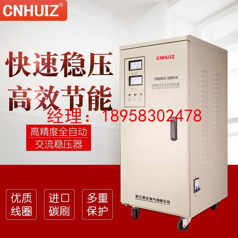 全自动高精度交流220V单相稳压器SVC-10KW 30KVA家用商用稳压电源