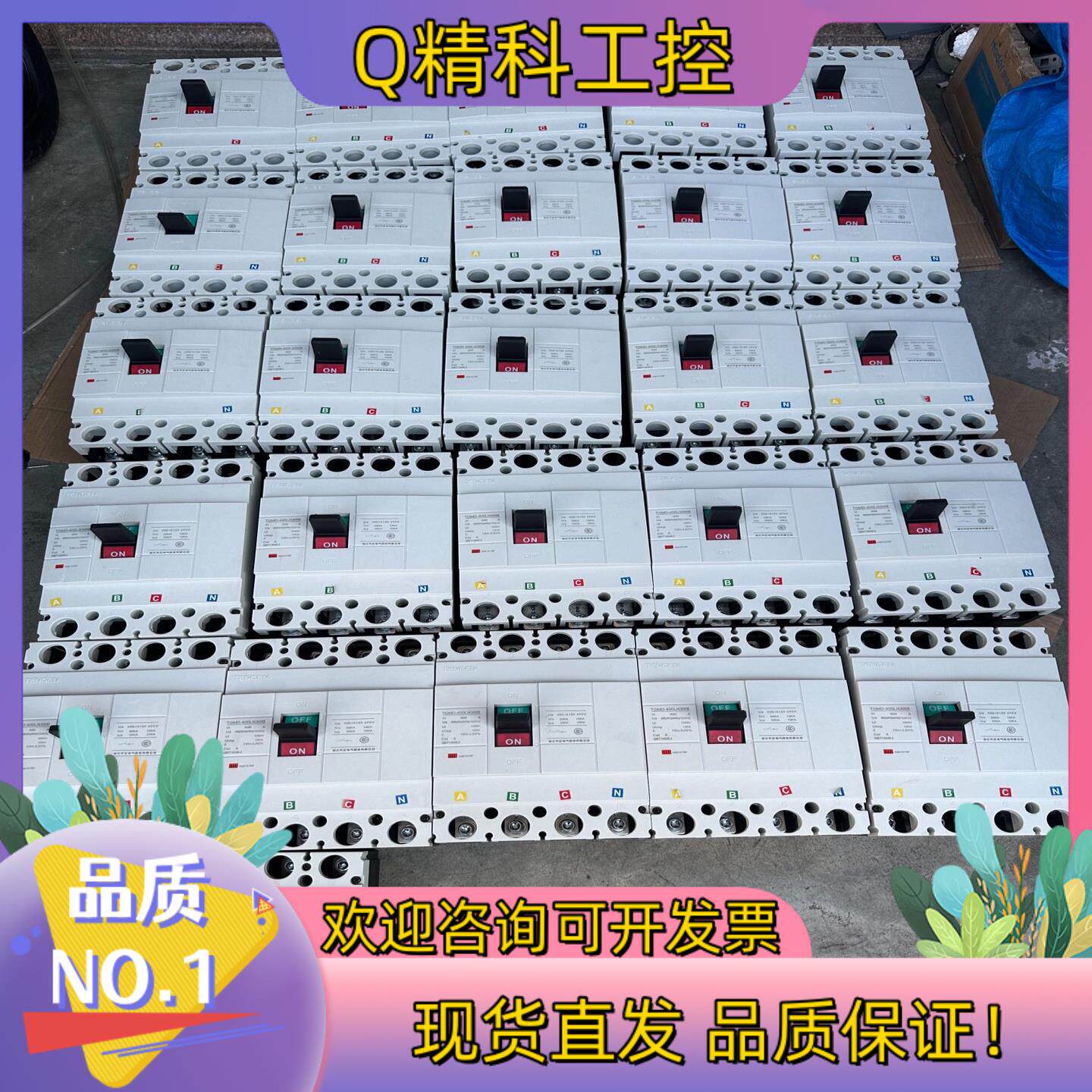 现货天正TGMD-400L/4300B断路器