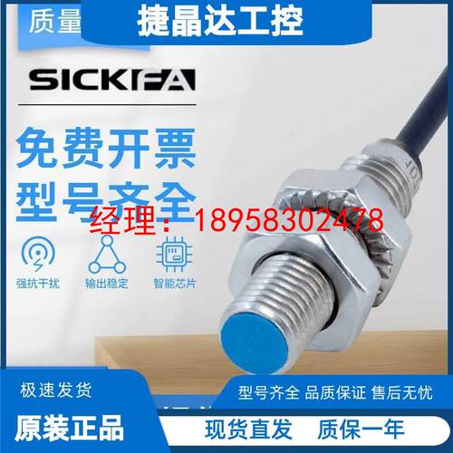 SICK FA传感器IMB08-02BPSVT0K/02BPOVU2K/02BNSVU2S/02BNSVU2K